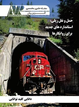 فصلنامه علمی تخصصی افزون روان شماره 16