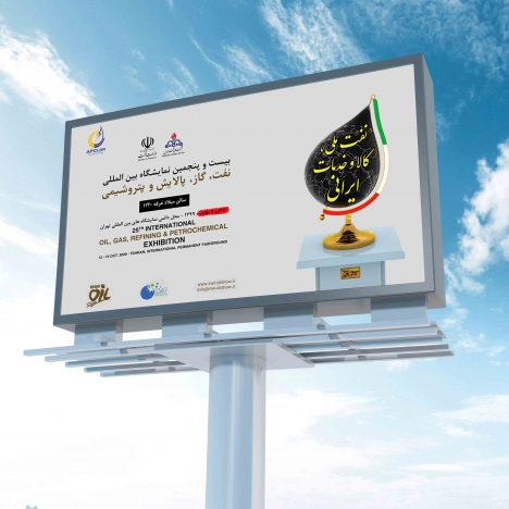 حضور افزون روان در بیست و پنجمین نمایشگاه بین المللی نفت، گاز، پالایش و پتروشیمی ایران
