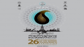 بیست و ششمین نمایشگاه نفت،گاز، پالایش و پترو شیمی 23 الی 26 اردیبهشت ماه 1401